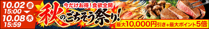 週末キャンペーン