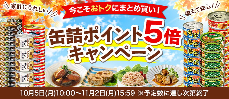 缶詰カテゴリ