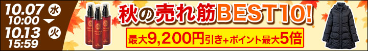 雑貨キャンペーン