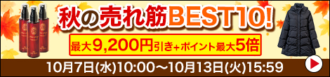 雑貨キャンペーン