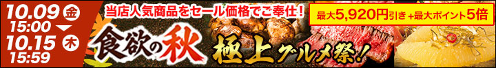 週末キャンペーン