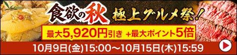 グルメCP