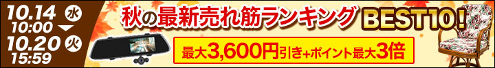 雑貨キャンペーン
