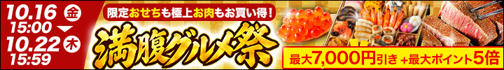 週末キャンペーン