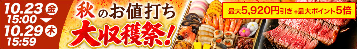 週末キャンペーン