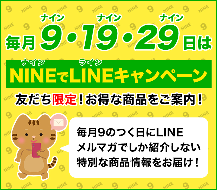 LINEキャンペーン