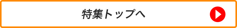 秋グルメ特集2019