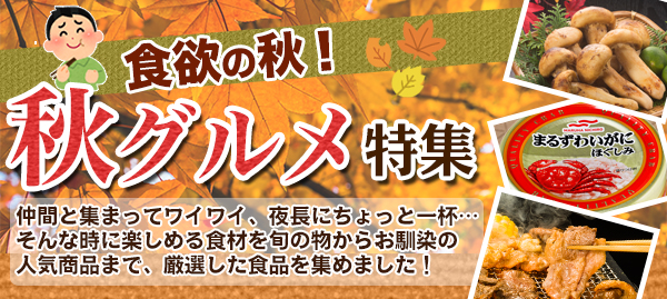 秋グルメ特集2020