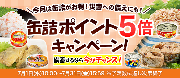 缶詰カテゴリ