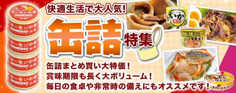 缶詰カテゴリ