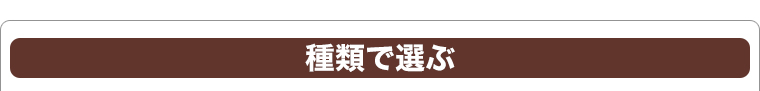 缶詰カテゴリ
