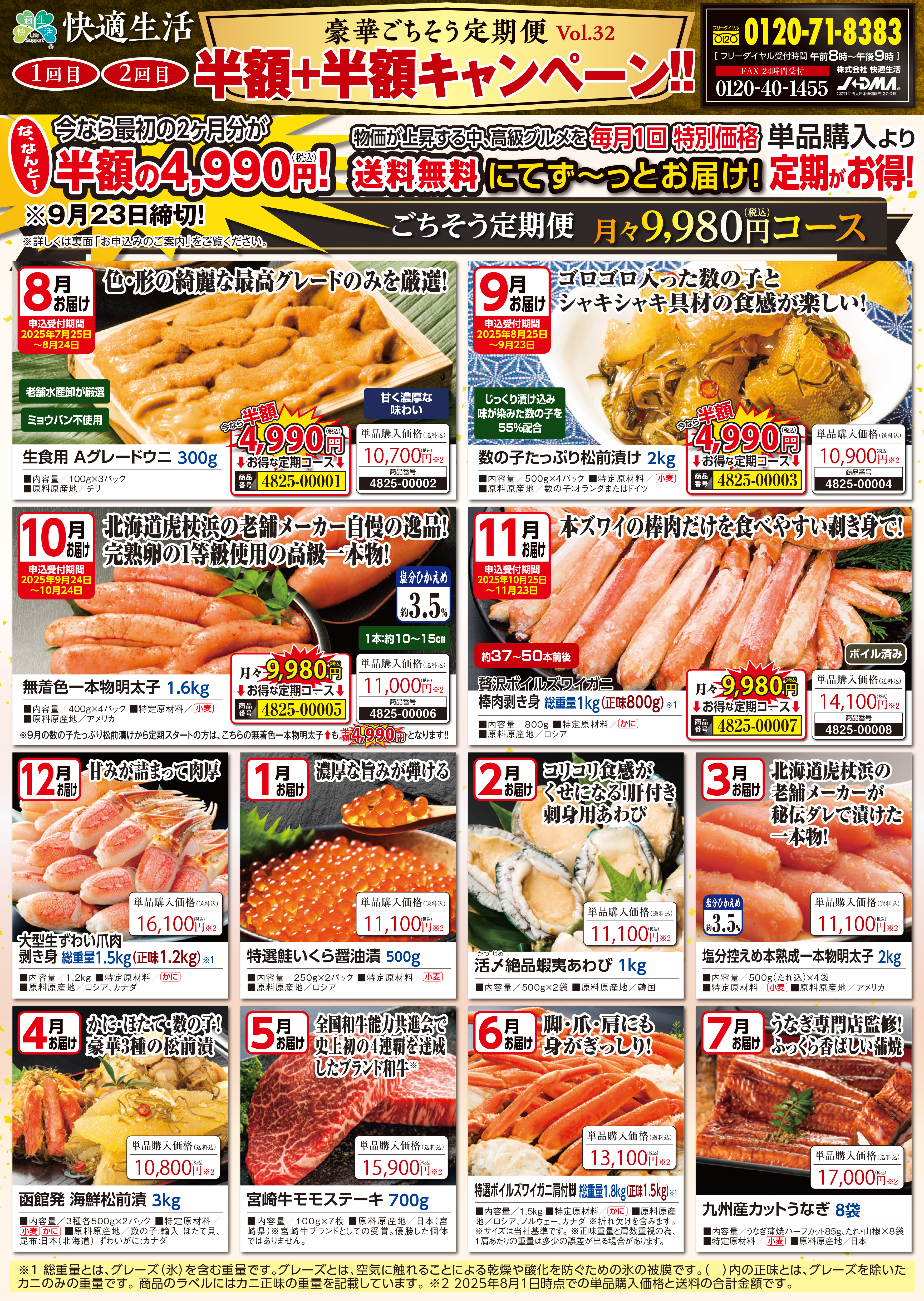 豪華ごちそう定期便