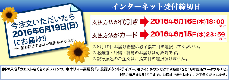 父の日特集 快適生活 ラジオショッピング 商品特集 ライフサポート