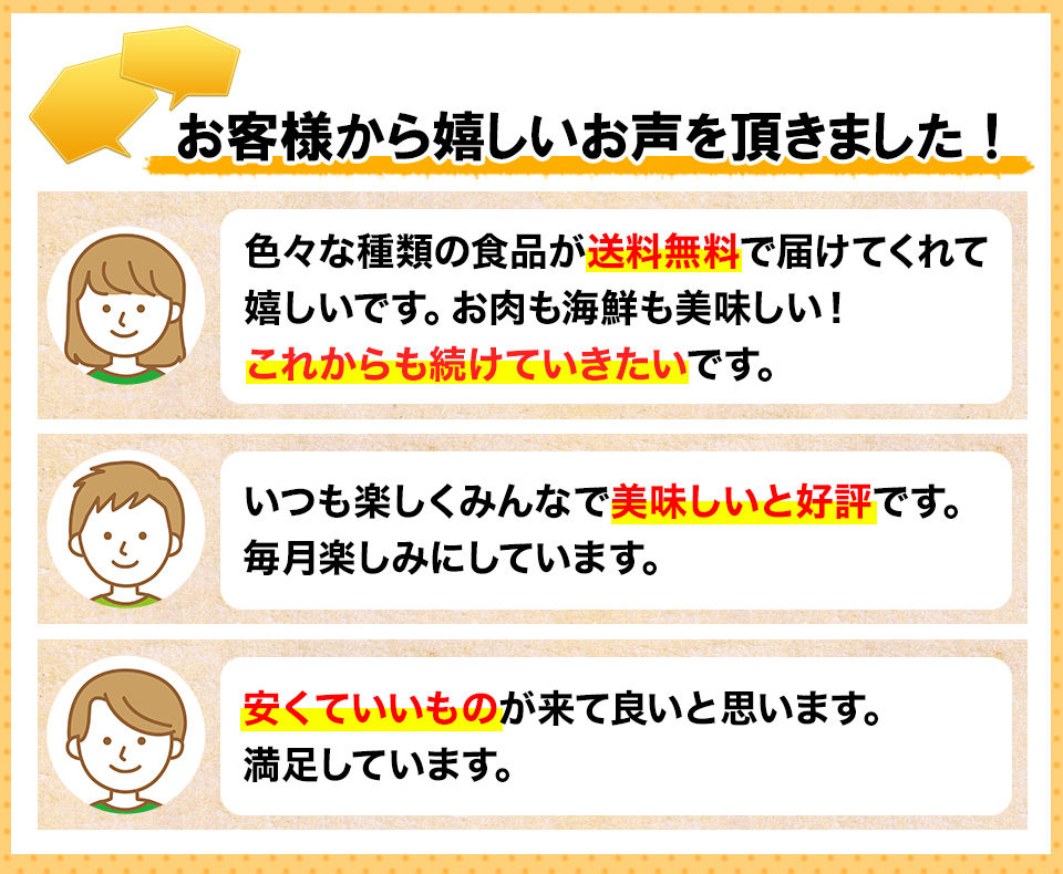 ごちそう定期便の客声