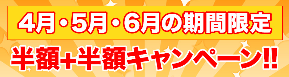 キャンペーン