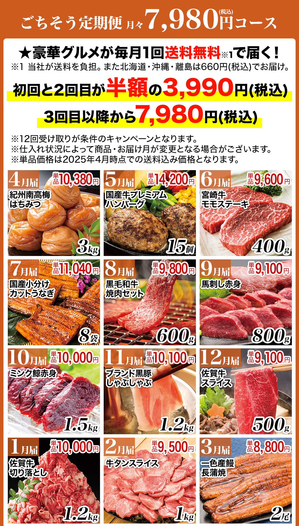 7980円コース一覧