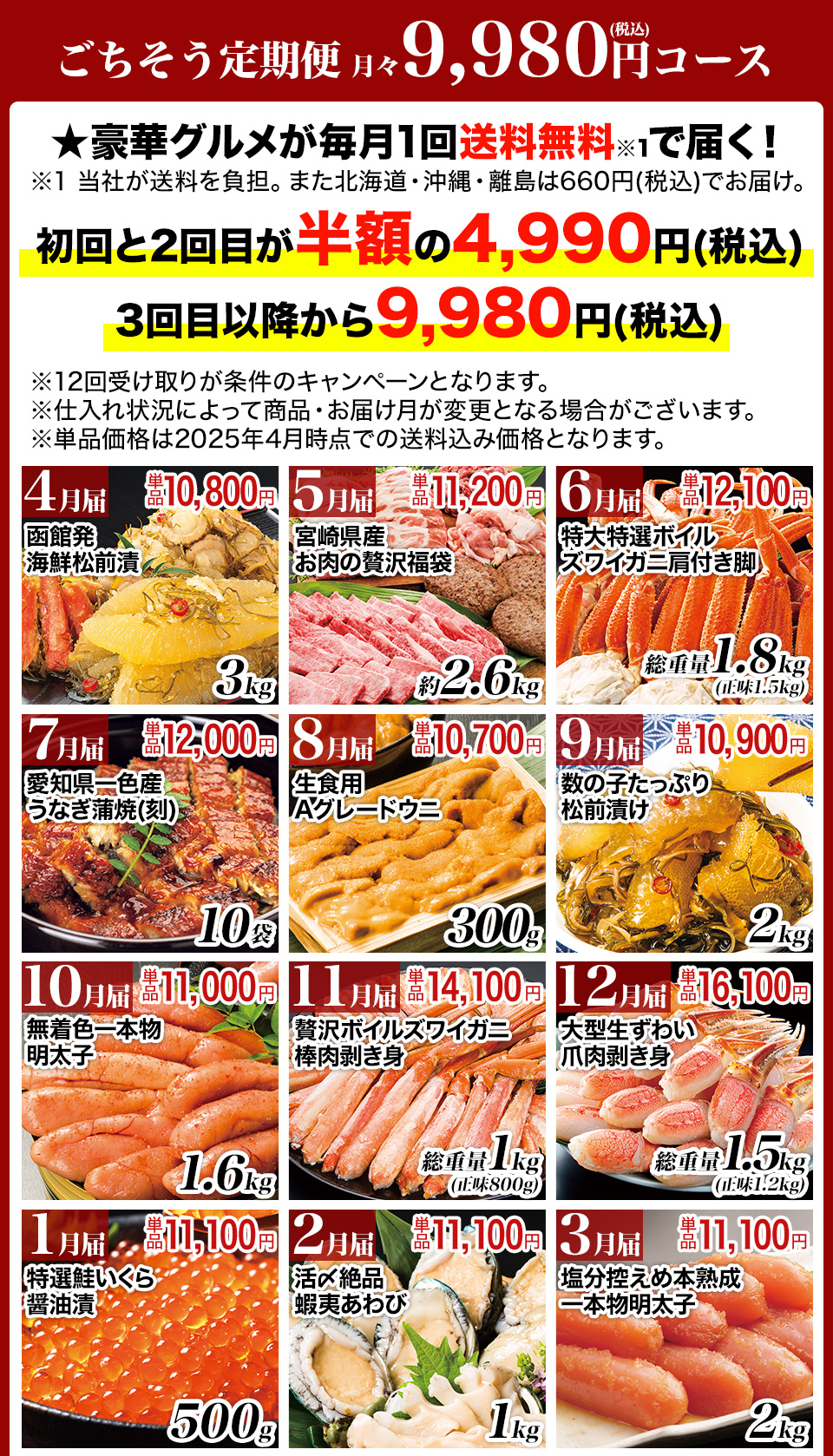 9980円コース一覧
