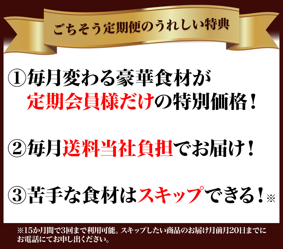ごちそう定期便の特徴