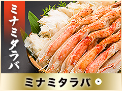 ミナミタラバ