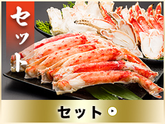 タラバセット