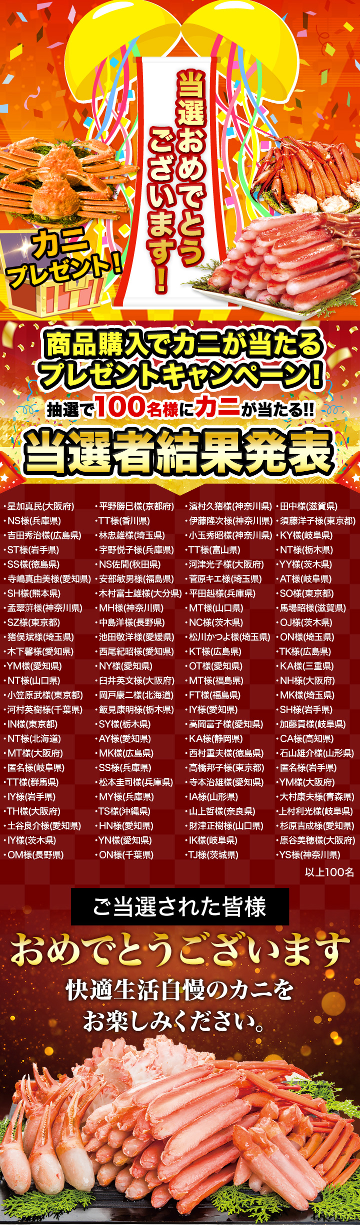 プレゼント当選者発表