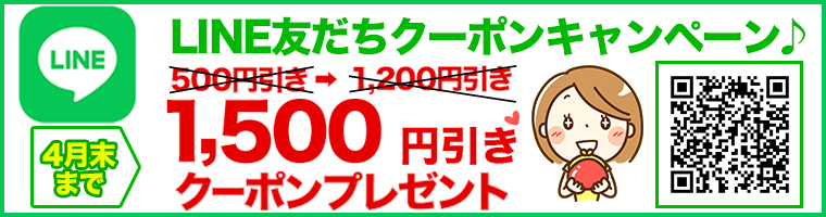 LINEお友達キャンペーン