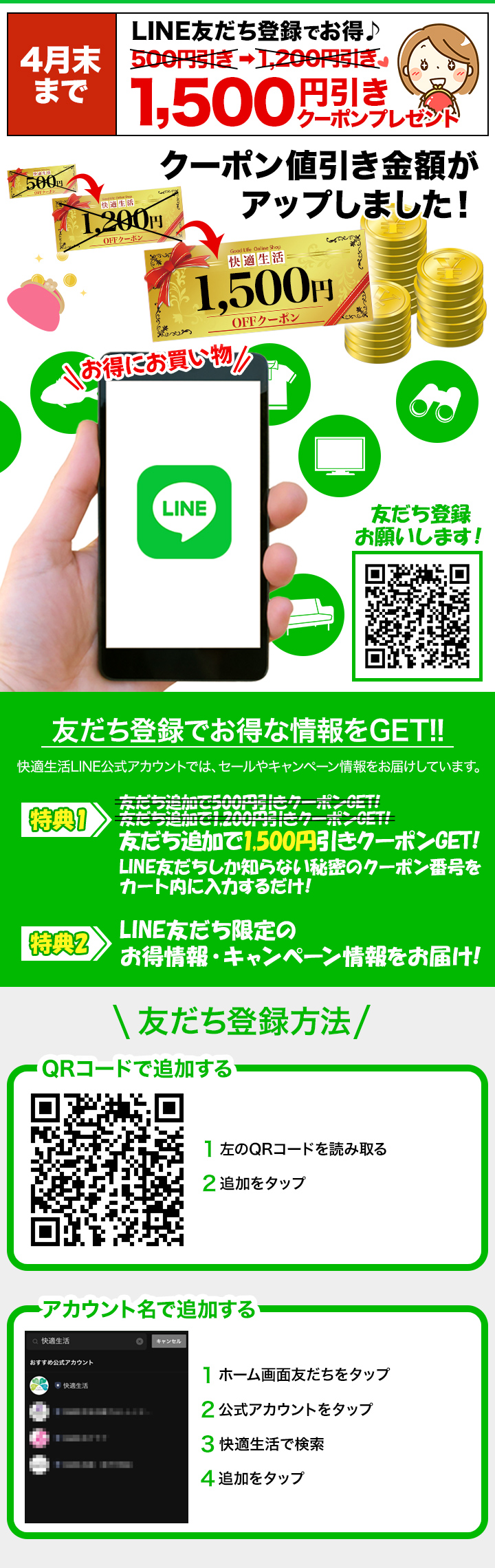 LINEお友達キャンペーン