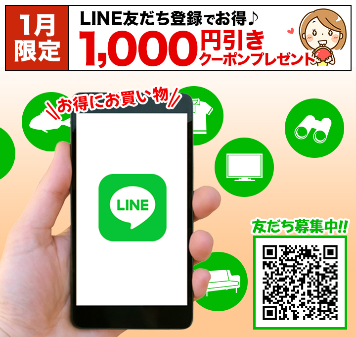 LINEお友達キャンペーン