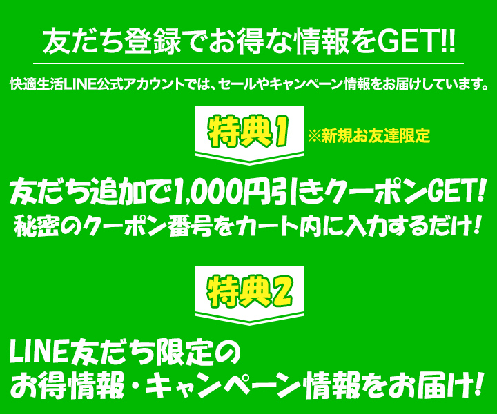 LINEお友達キャンペーン