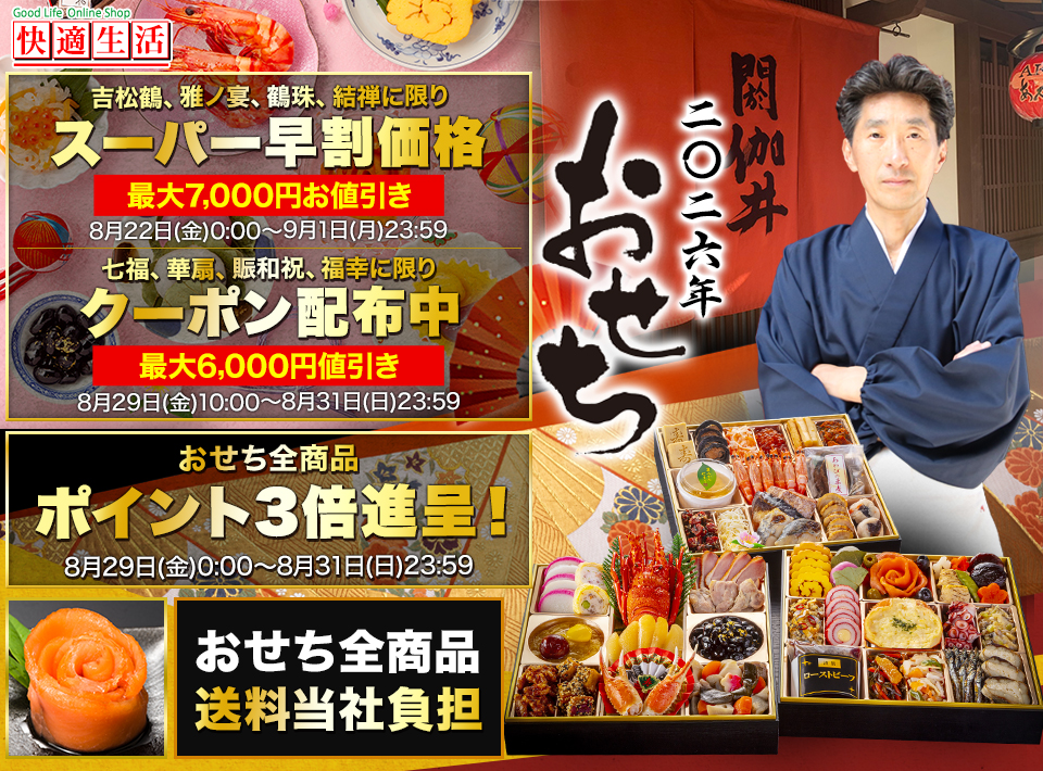 おせち特集