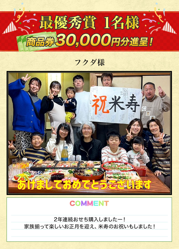 おせちフォトコンテスト結果発表