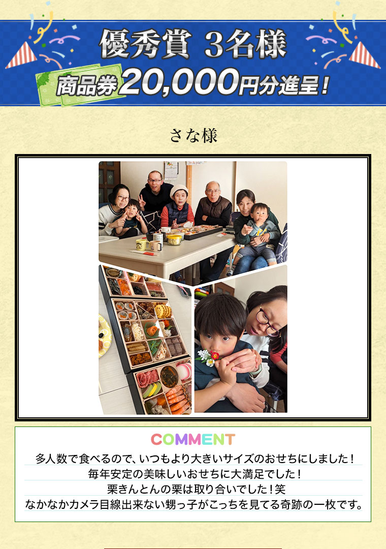 おせちフォトコンテスト結果発表