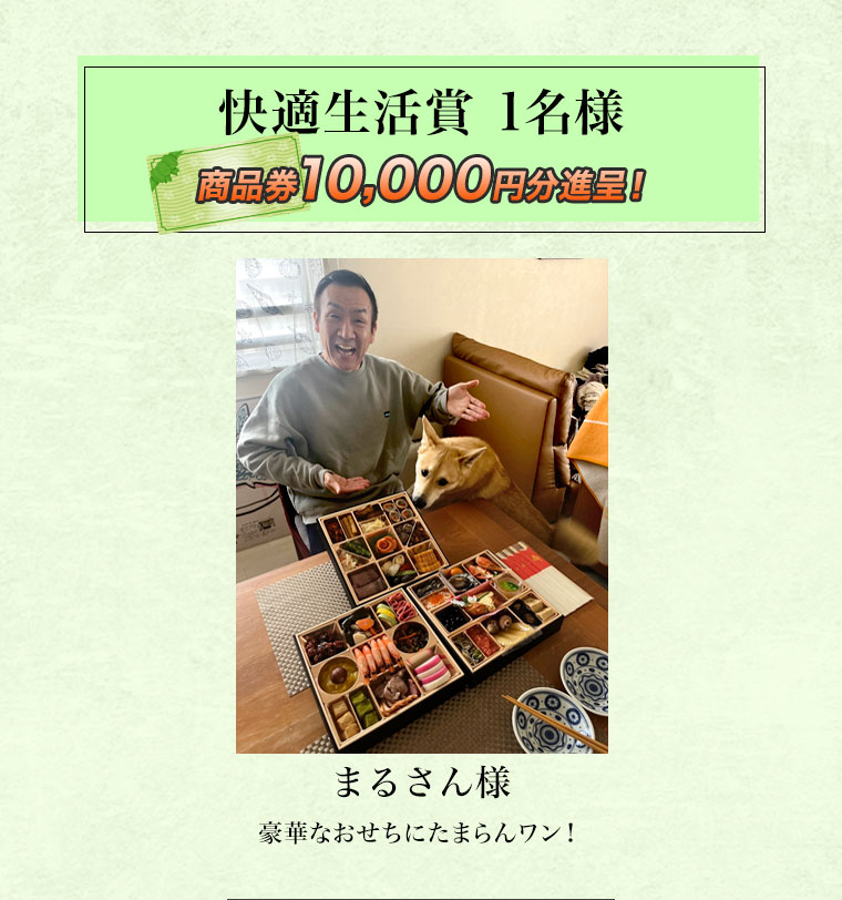 おせちフォトコンテスト結果発表