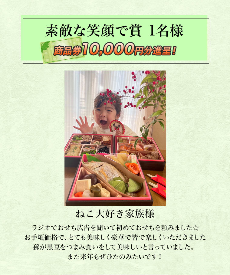 おせちフォトコンテスト結果発表