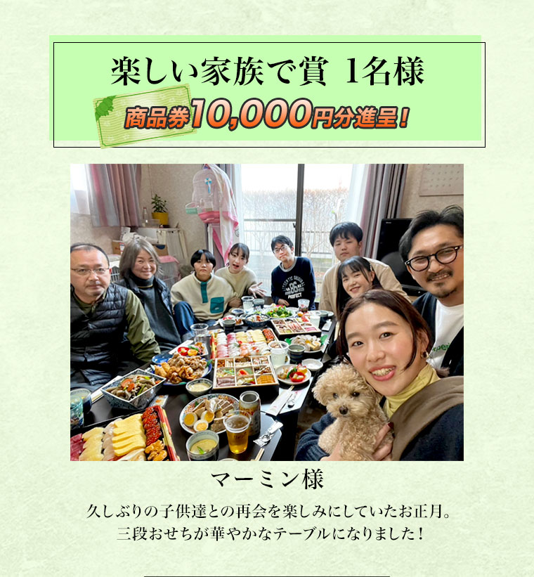 おせちフォトコンテスト結果発表