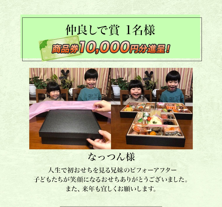 おせちフォトコンテスト結果発表