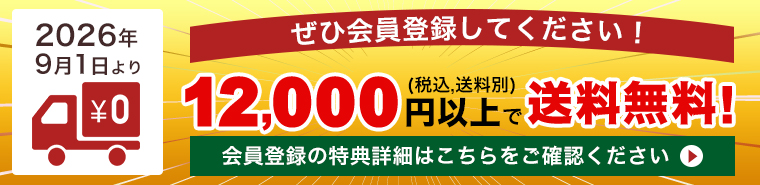 新規会員登録
