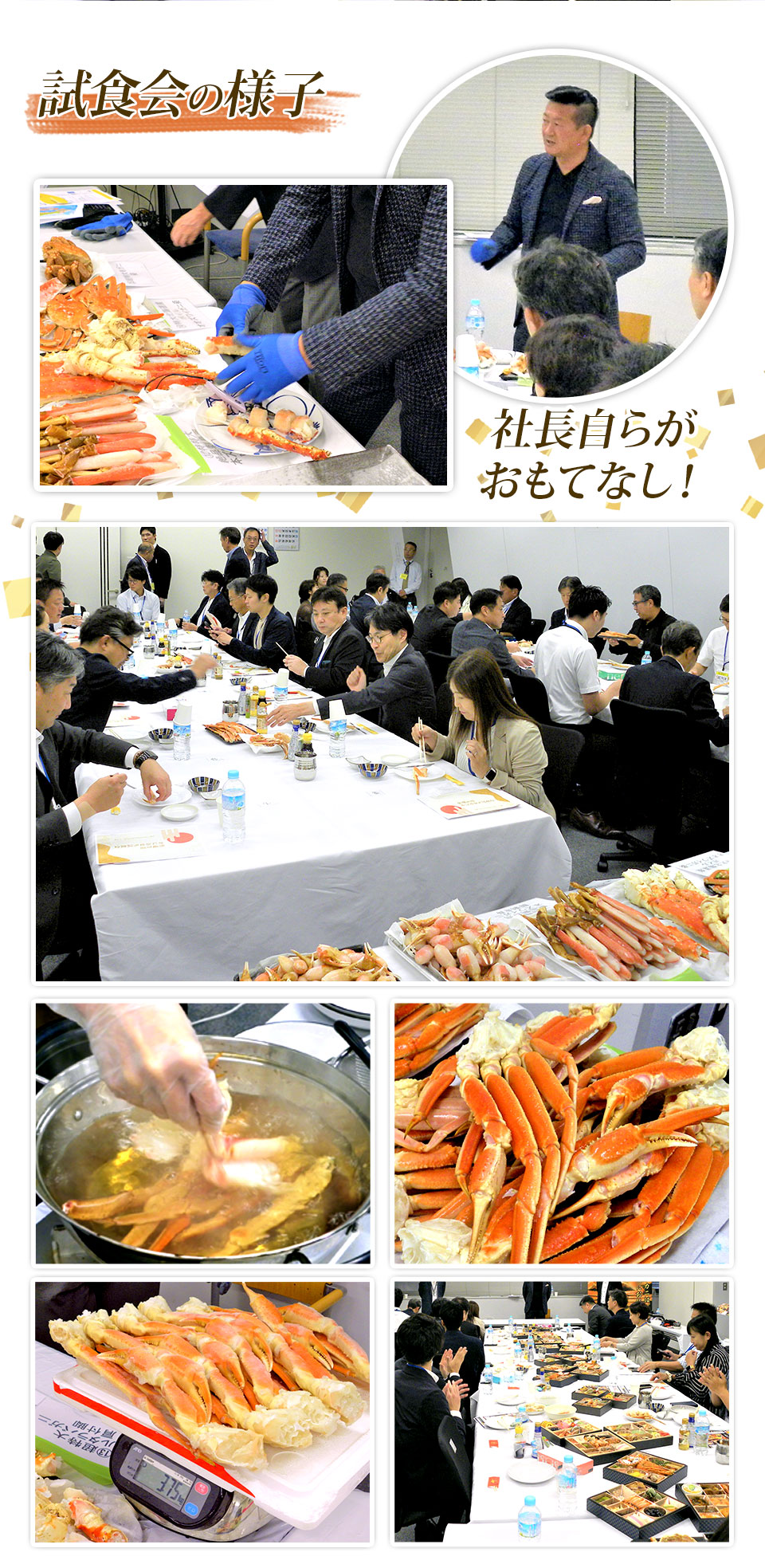 カニ試食会