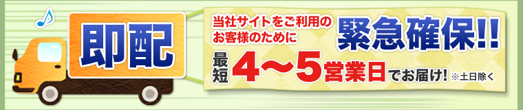 即配商品