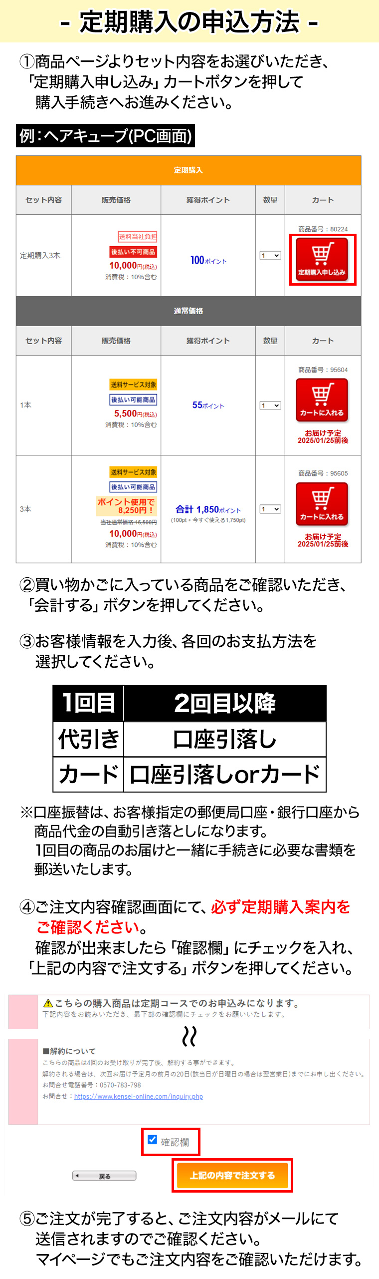 定期購入サービス