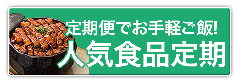 育毛定期商品