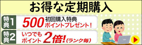 定期購入