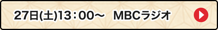 27日MBC