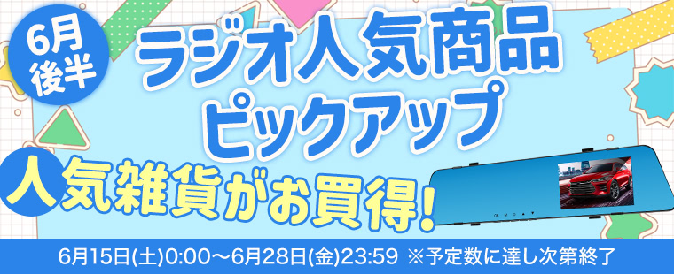 キャンペーン