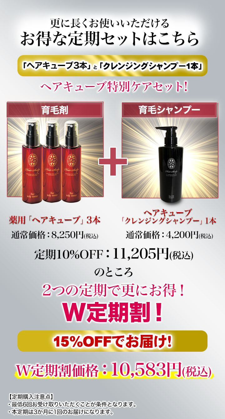 ヘアスカルプエッセンス 薬用ヘアキューブ 2本 通販