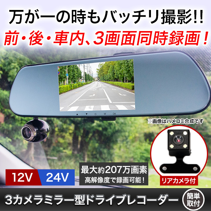 【値下げしました新品】3カメラ同時撮影　ミラー型ドライブレコーダー