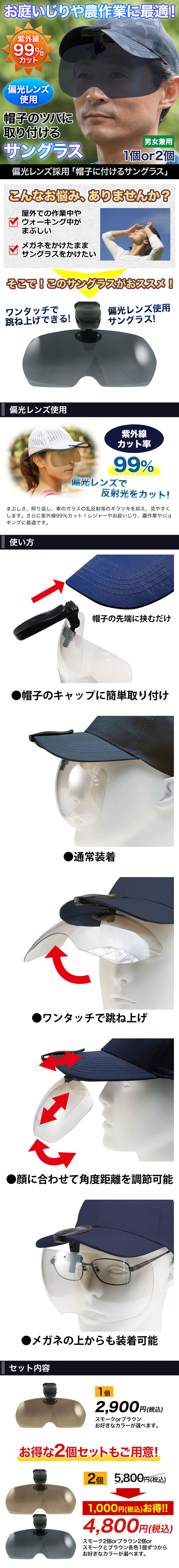 邪魔にならない 偏光レンズ採用 帽子に付けるサングラス 99 Uvカット 跳ね上げ式 快適生活 快適生活 邪魔にならない 偏光レンズ採用 帽子に付けるサングラス 99 Uvカット 跳ね上げ式 快適生活 快適生活