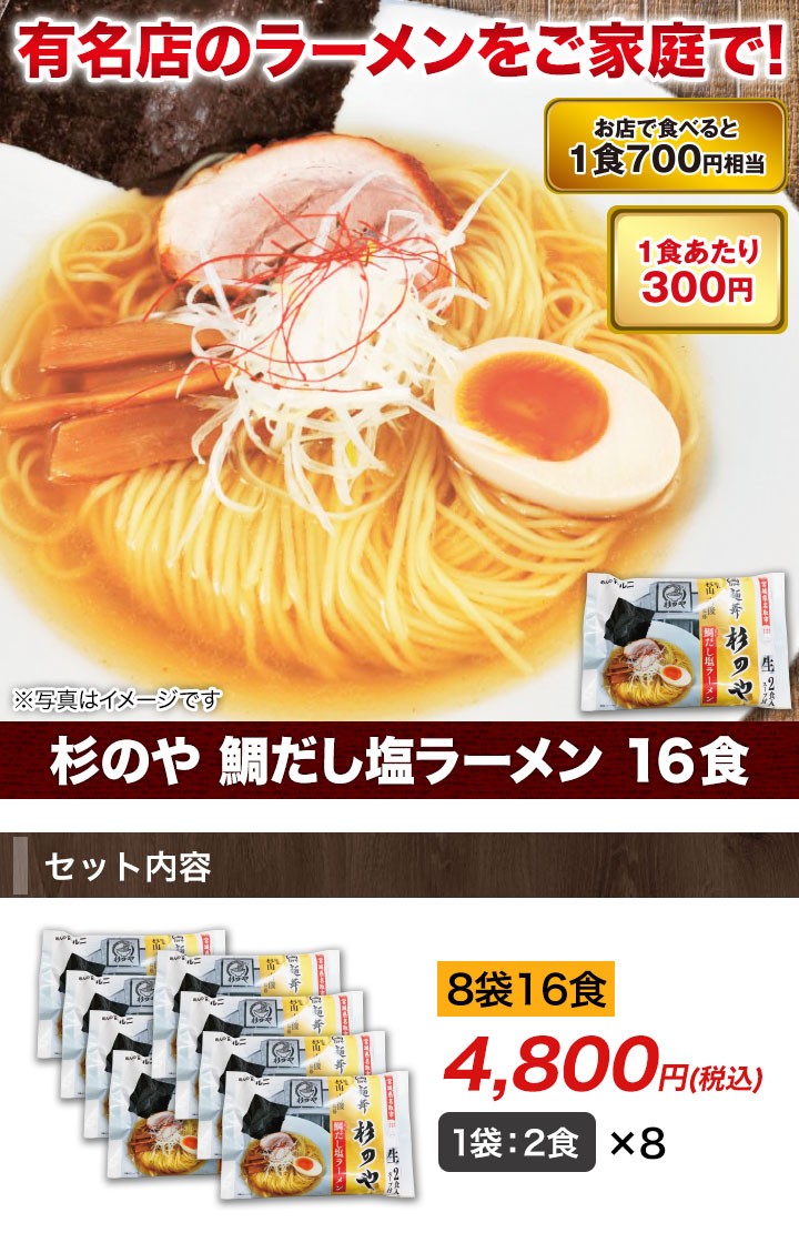 名店の味 杉のや 鯛だし塩ラーメン 上品だけどコクのあるスープが絶品 快適生活 快適生活