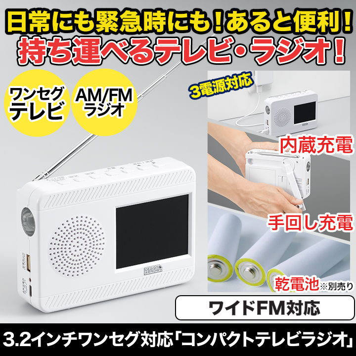 お買得限定品☆夏売れ筋 ワンセグTVラジオ 通販