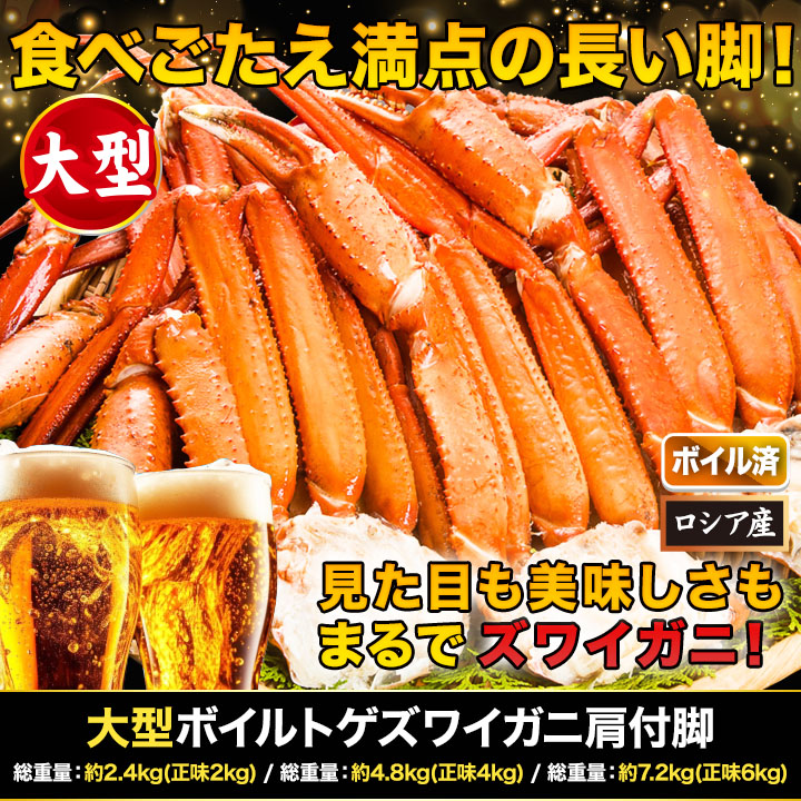 大型ボイルトゲズワイガニ肩付脚